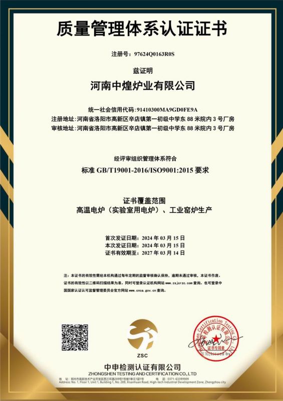 質量管理體系認證證書